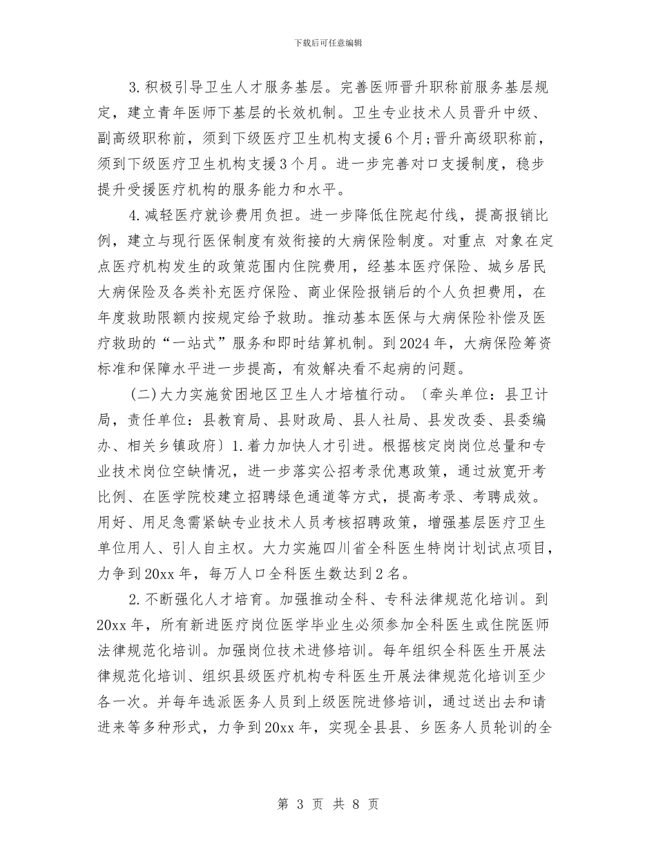 乡镇卫生院精准扶贫工作计划结尾与乡镇卫生院节能减排年度工作安排汇编_第3页