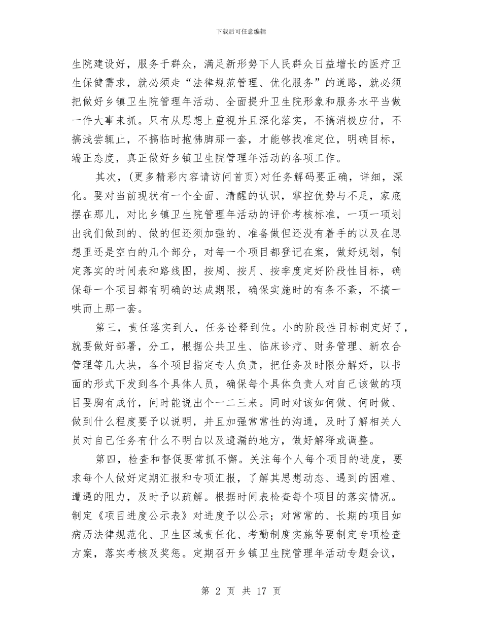 乡镇卫生院管理年阶段性总结与乡镇卷烟配送2024年工作总结报告汇编.doc_第2页