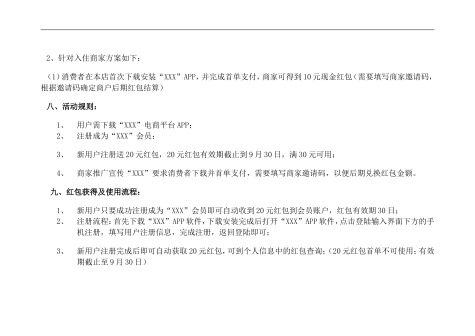 电商平台线上营销方案汇总_第3页