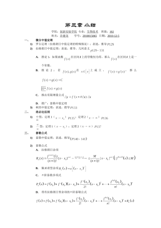 第三章微分中值定理小结