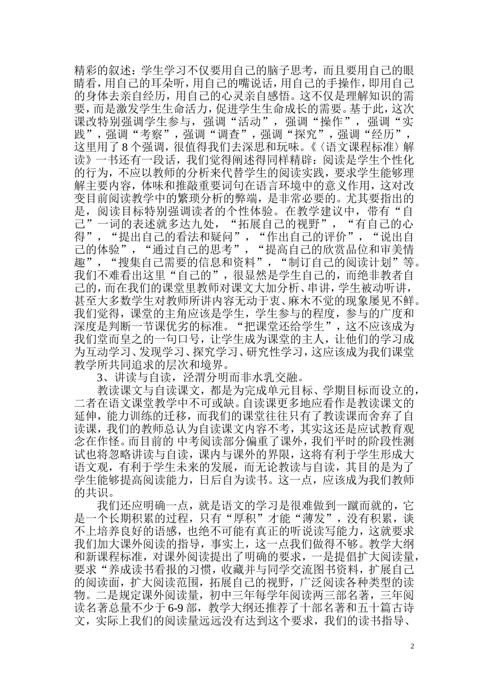 初中语文教学现状分析及改进意见_第2页