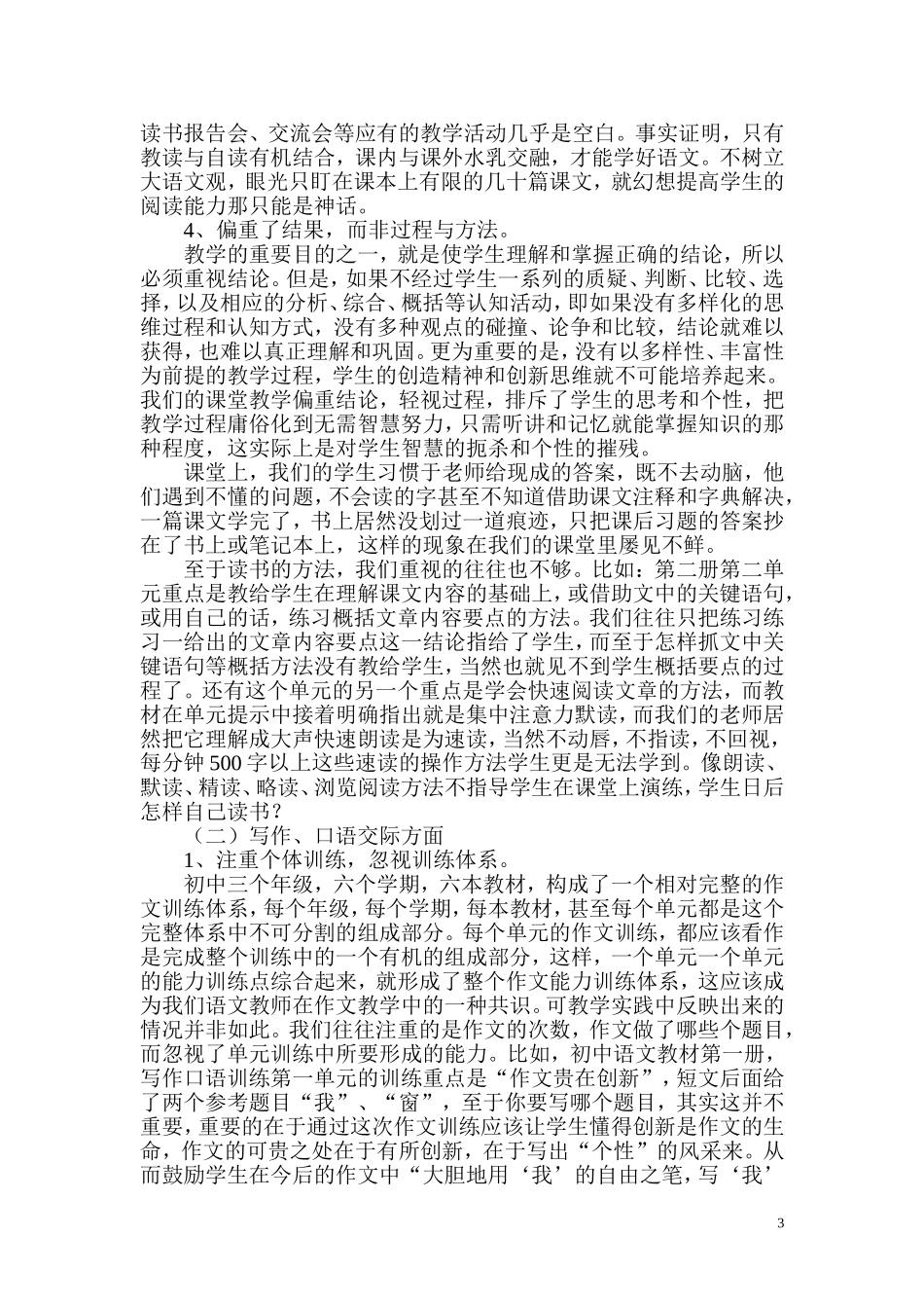 初中语文教学现状分析及改进意见_第3页