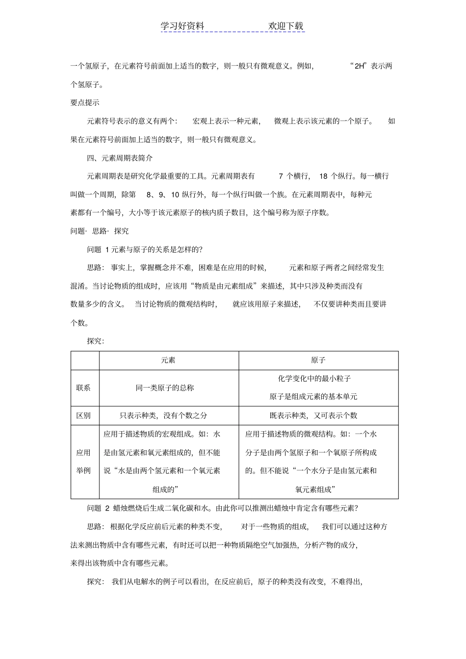 中考化学总复习教学案元素_第2页