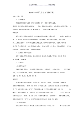 中考化学总复习教学案元素