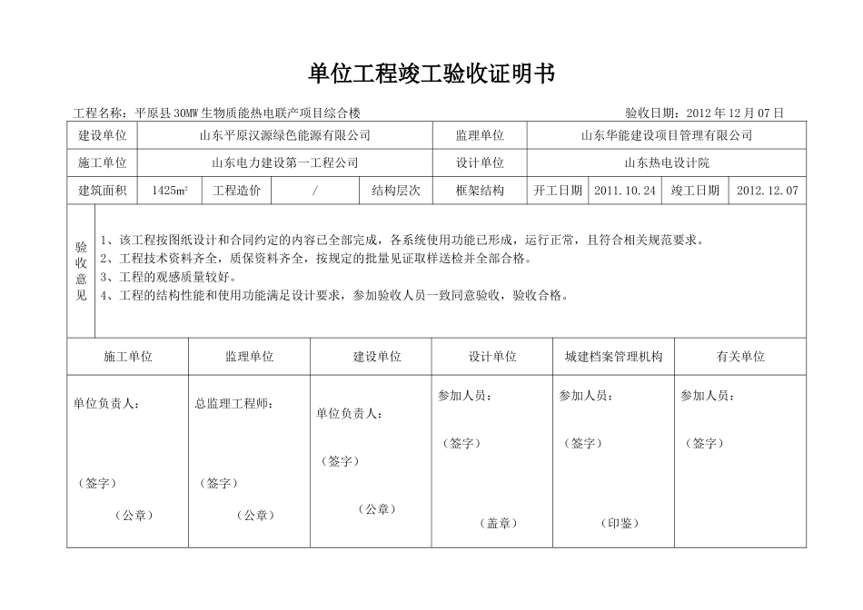 单位工程竣工验收证明书(标准格式)_第1页