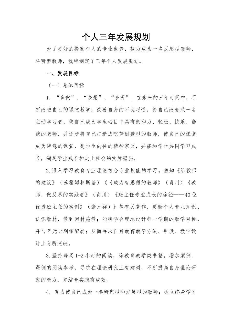 个人三年发展规划_第1页