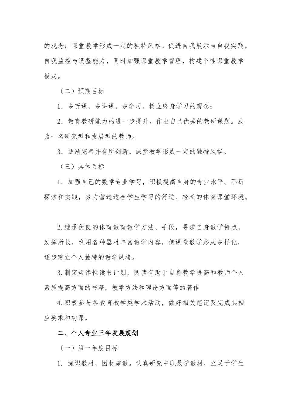 个人三年发展规划_第2页