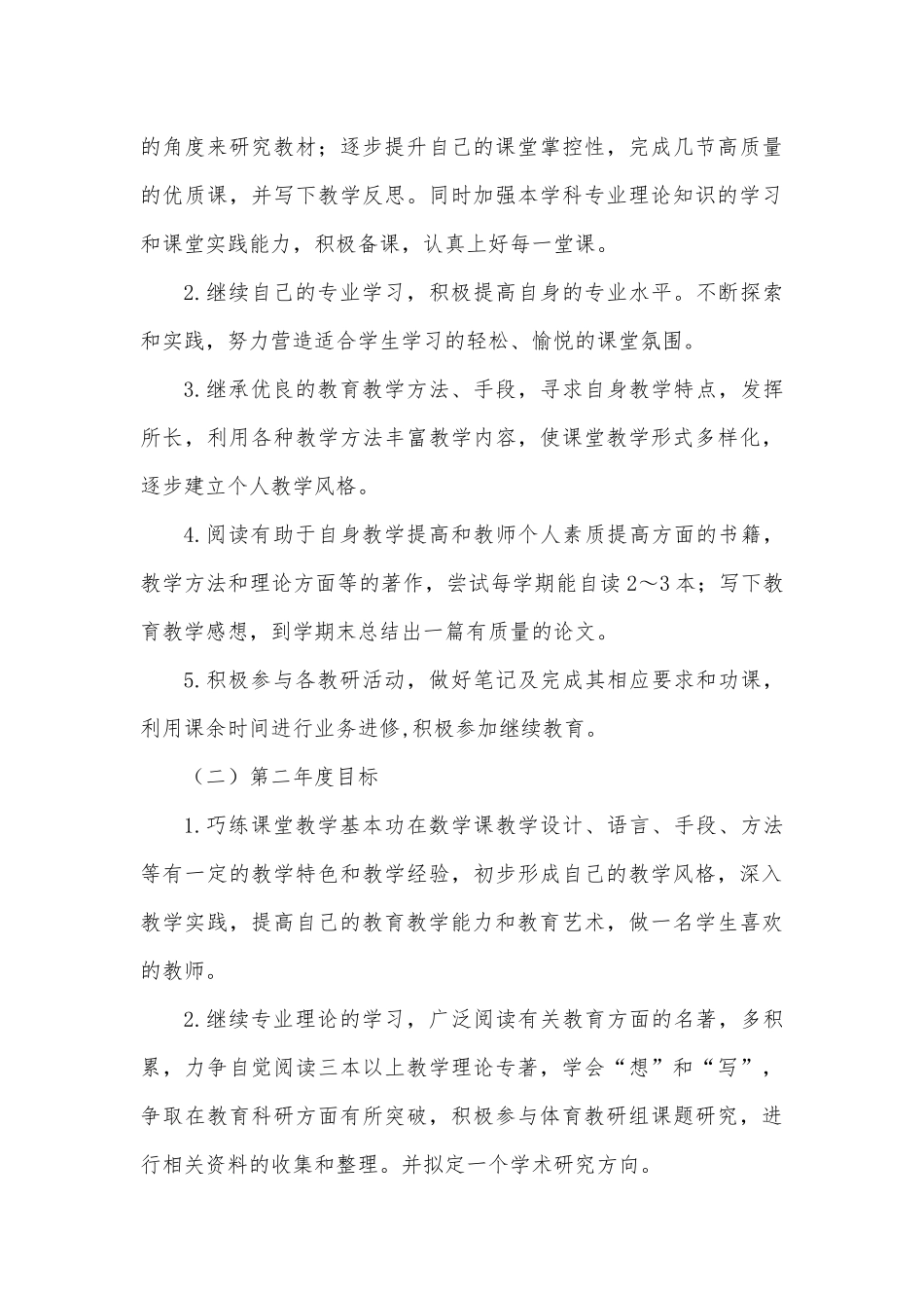 个人三年发展规划_第3页