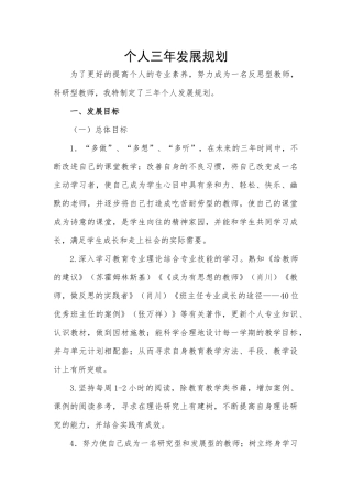 个人三年发展规划