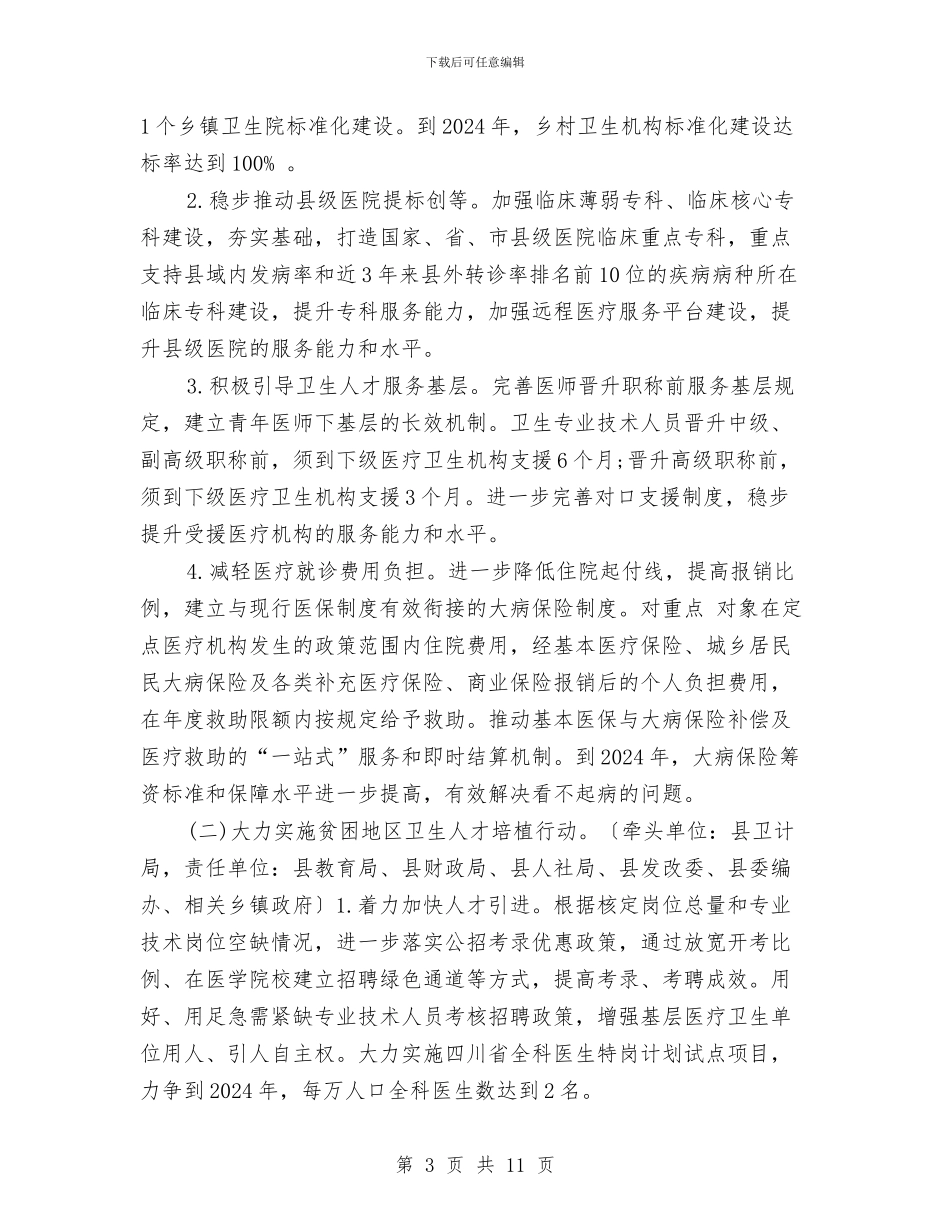 乡镇卫生院计划生育工作计划2024年样本与乡镇卫生院财务工作计划范文汇编_第3页