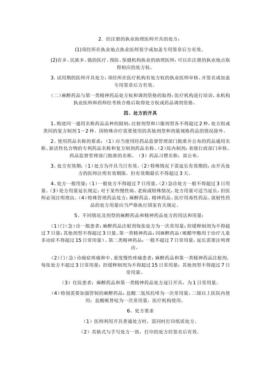 处方管理办法_第2页