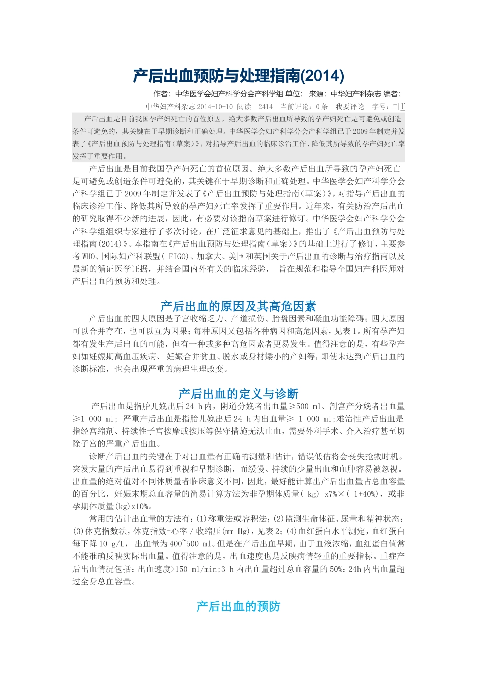 产后出血预防与处理指南(2014)_第1页