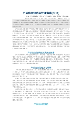 产后出血预防与处理指南(2014)