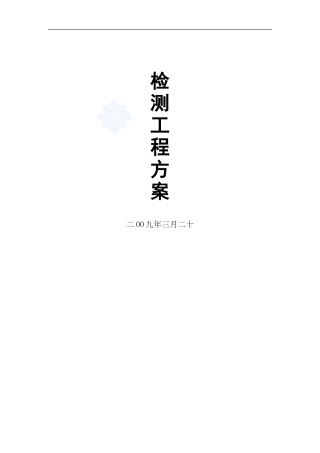 电气防火及消防设施检测方案