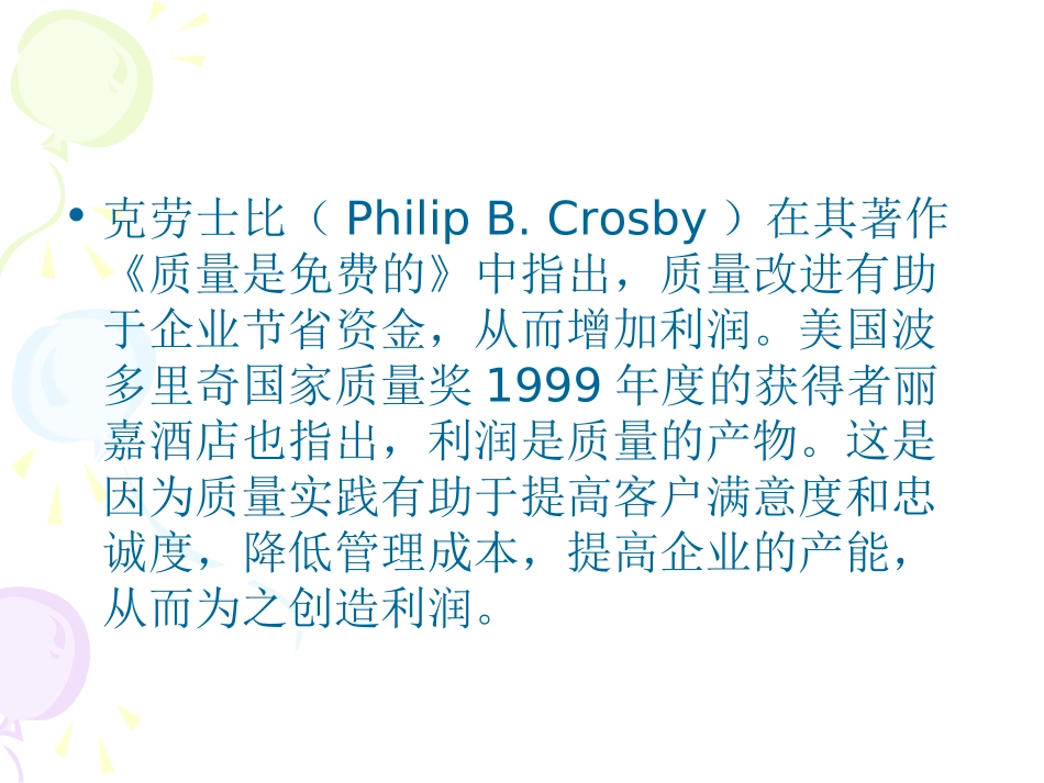 第七章__医疗质量管理_第2页