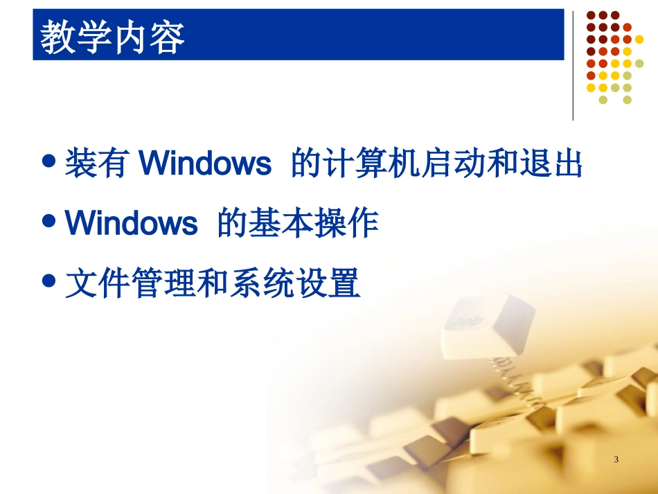 第1章 Windows 操作系统_第3页
