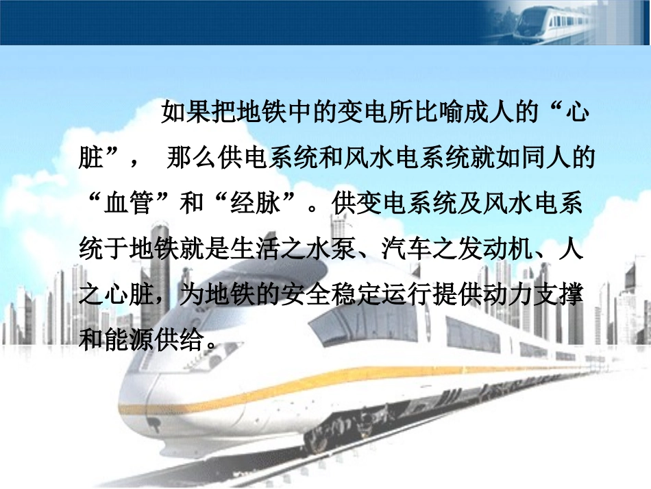 地铁风水电系统介绍(电务公司)_第2页