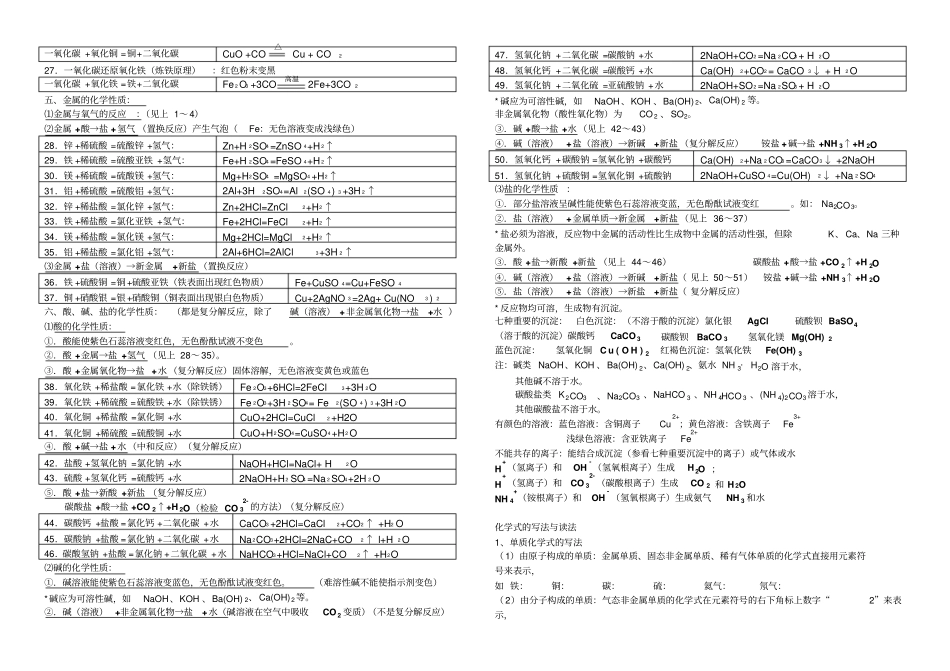 中考化学总复习化学式的写法化学方程式汇总_第2页