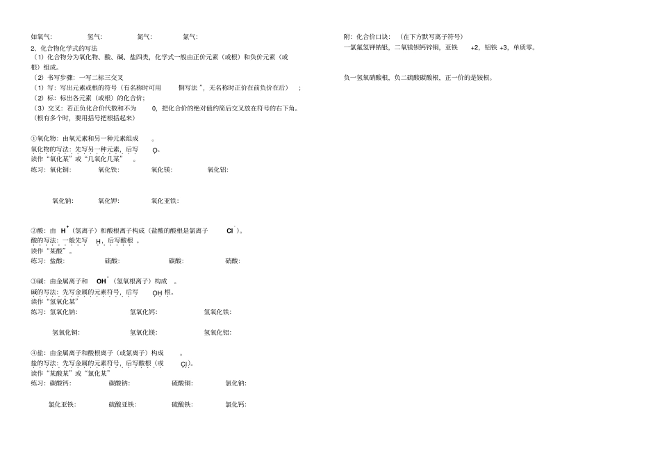 中考化学总复习化学式的写法化学方程式汇总_第3页