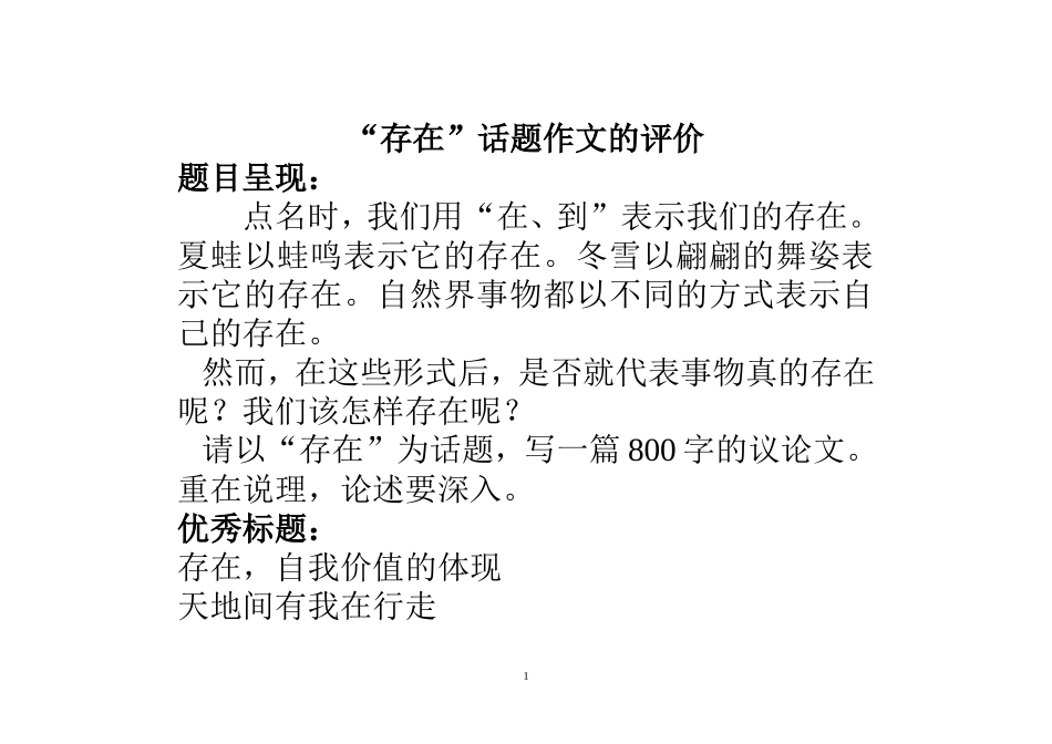 存在话题作文评讲_第1页