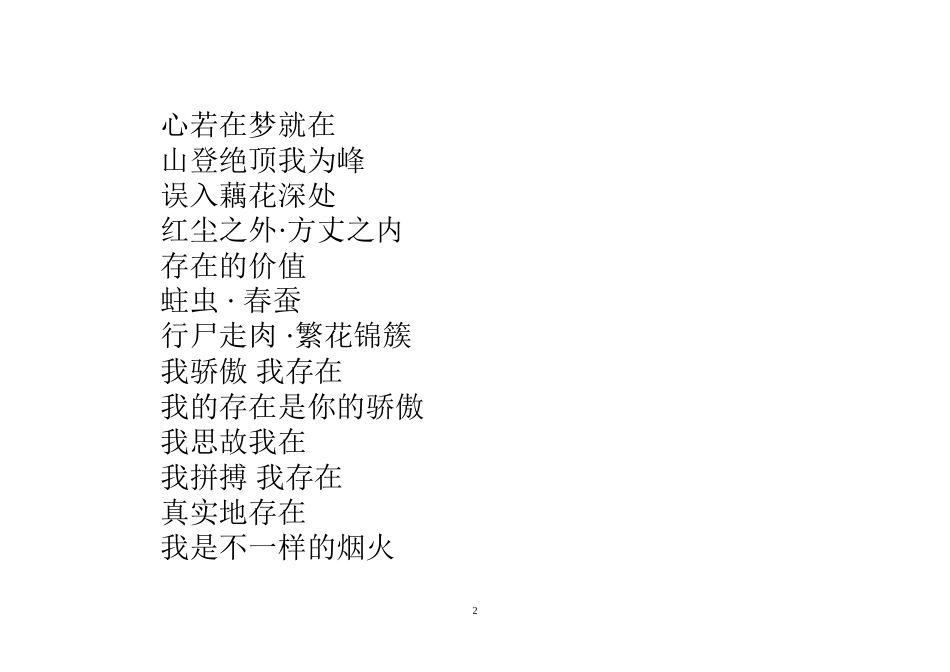 存在话题作文评讲_第2页