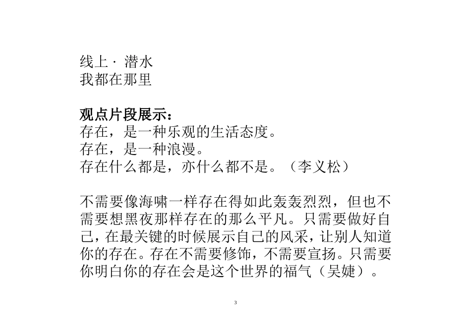 存在话题作文评讲_第3页