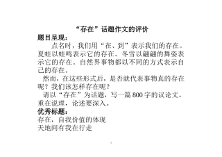 存在话题作文评讲