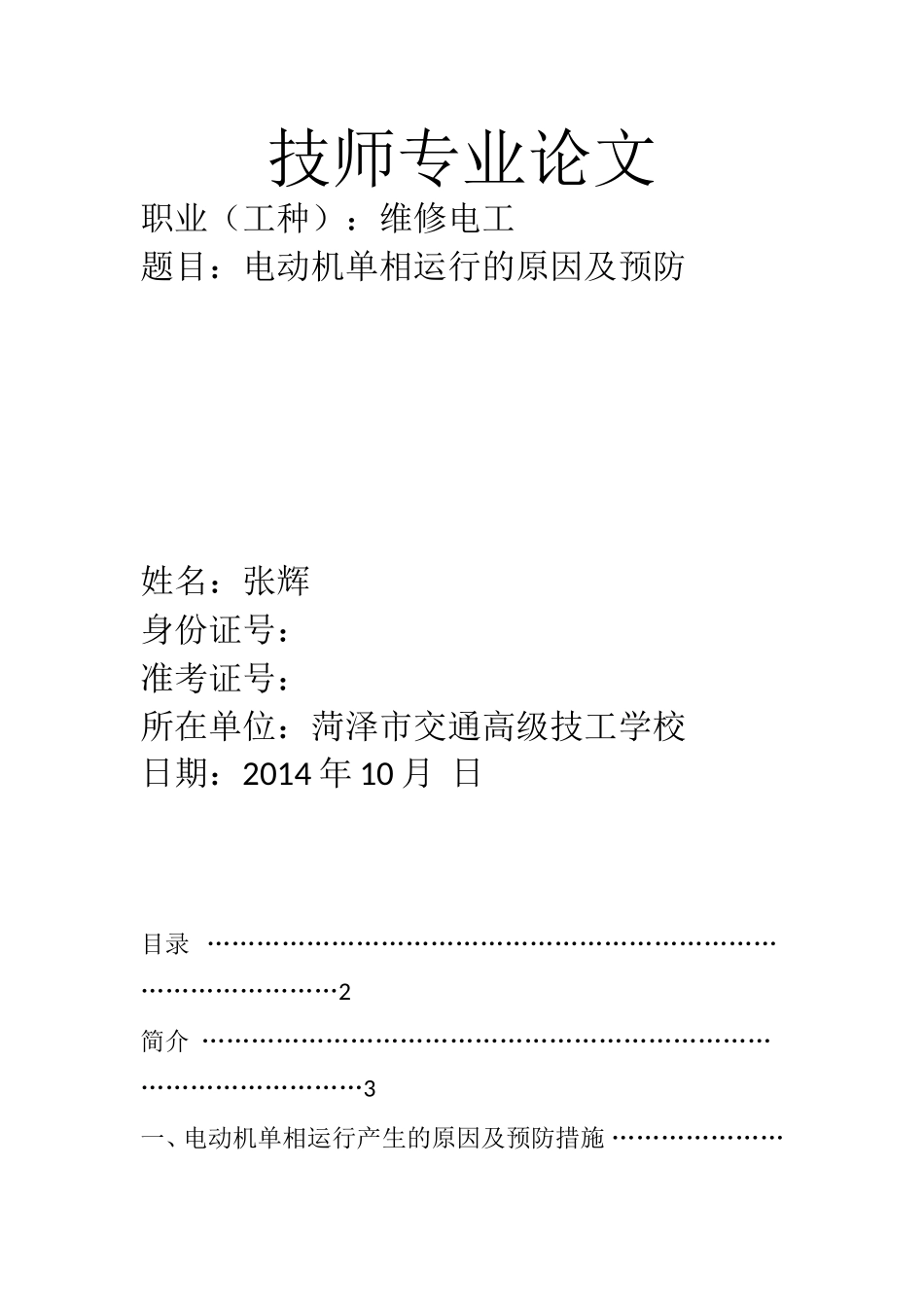 电工技师论文1_第1页