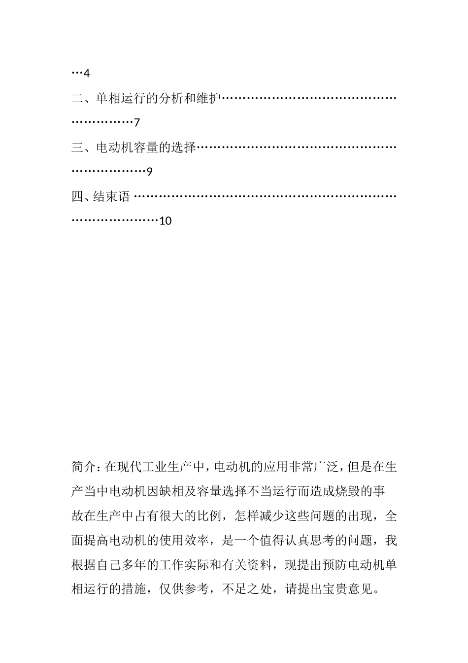 电工技师论文1_第2页