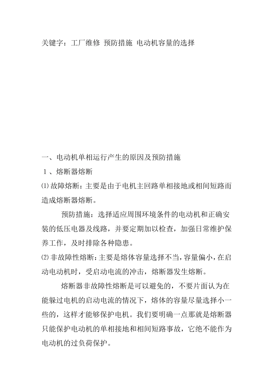 电工技师论文1_第3页