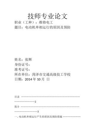 电工技师论文1