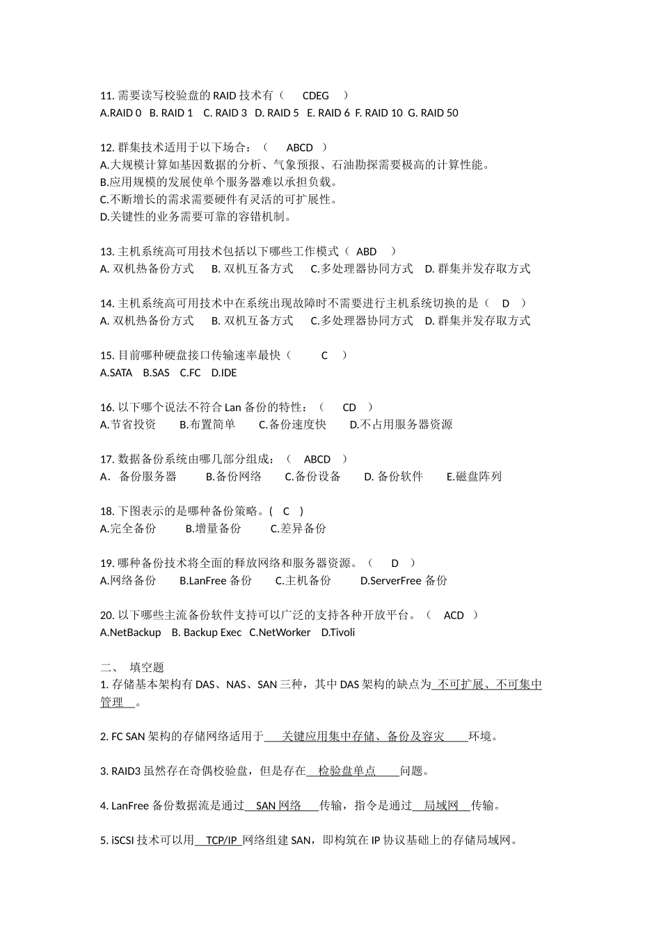 存储备份 题库_第2页