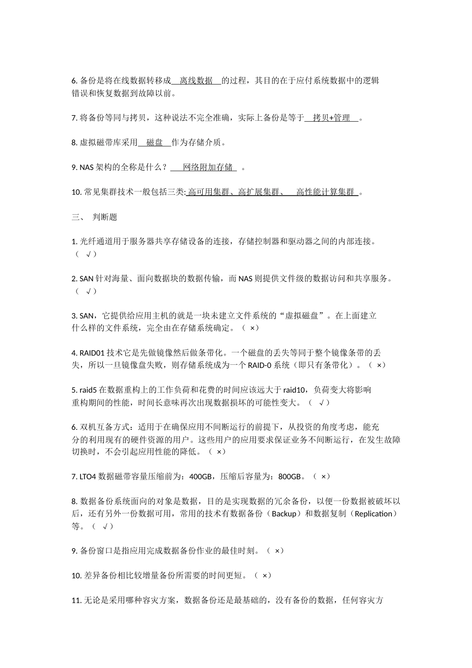 存储备份 题库_第3页