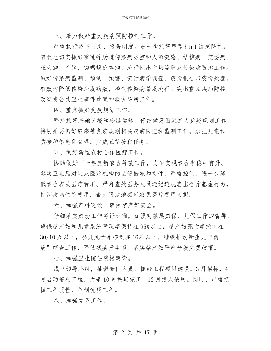 乡镇卫生院财务工作计划与乡镇发展年度工作计划汇编_第2页