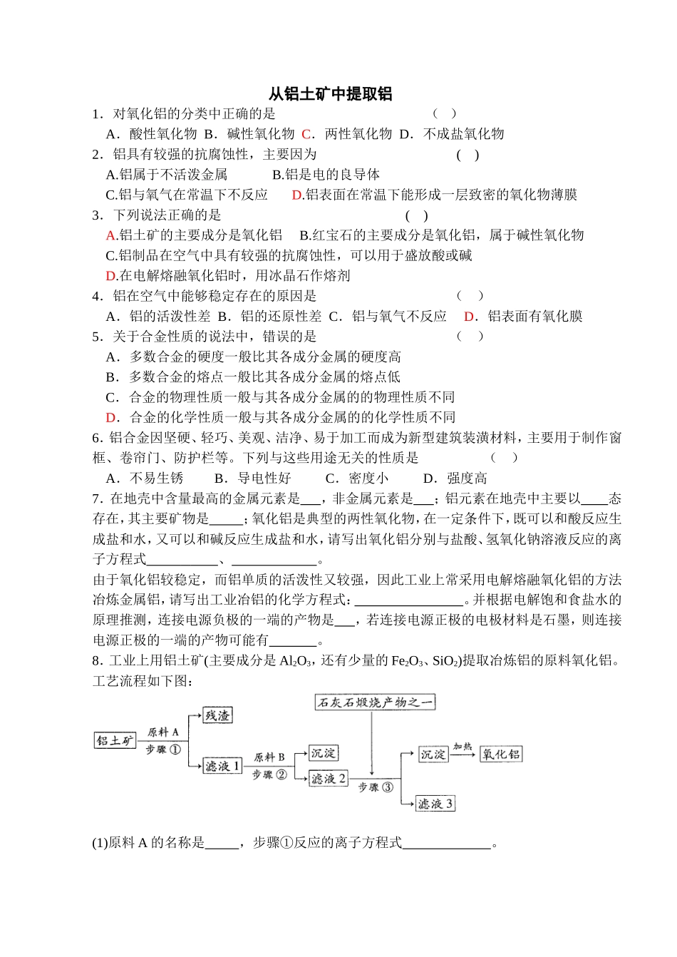 从铝土矿中提取铝1_第1页