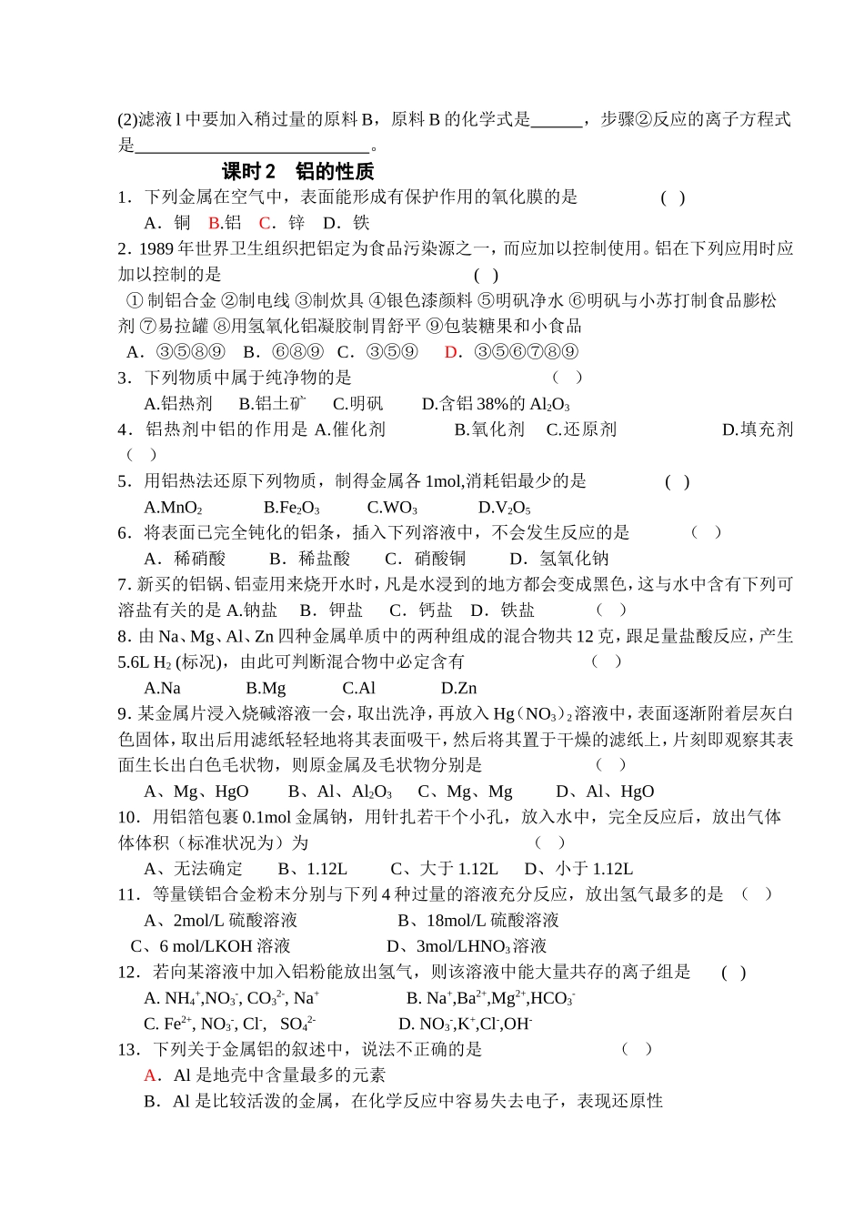 从铝土矿中提取铝1_第2页