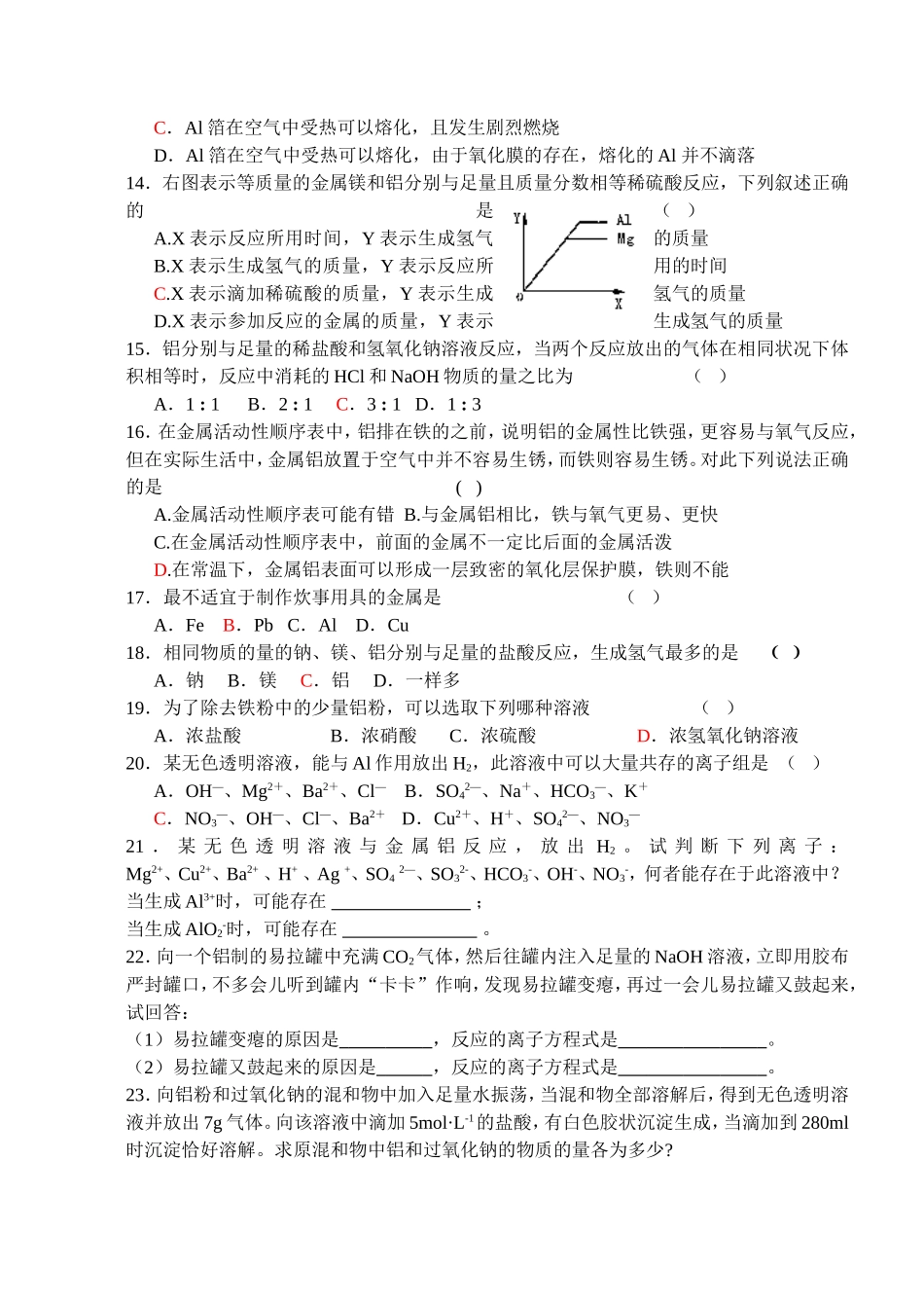 从铝土矿中提取铝1_第3页