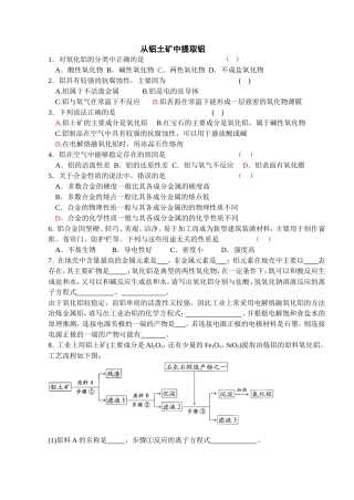 从铝土矿中提取铝1