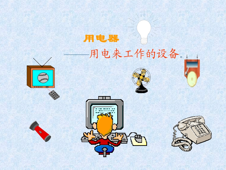 电路和电路图ppt_第2页