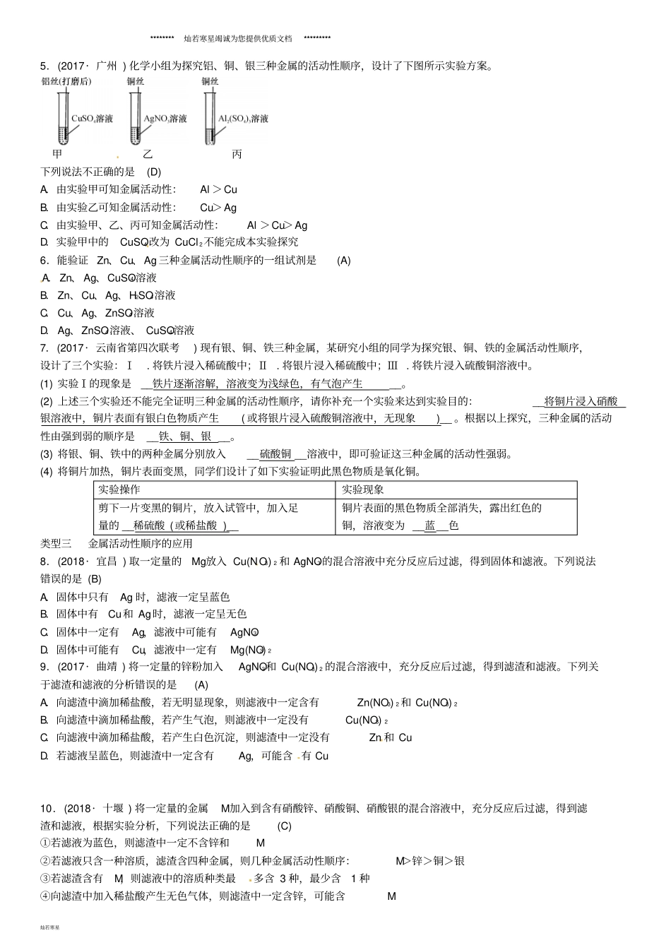 中考化学总复习滚动小专题四金属活动性顺序的探究与应用习题_第2页