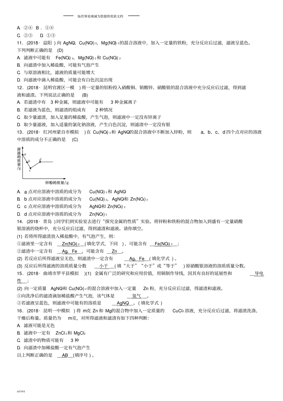 中考化学总复习滚动小专题四金属活动性顺序的探究与应用习题_第3页