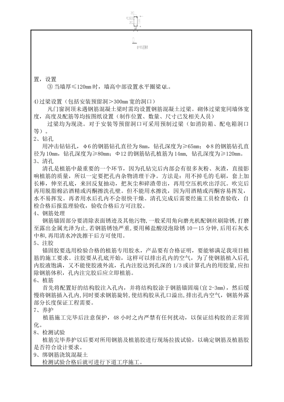 地上二次结构墙拉筋及构造柱植筋、绑筋技术交底_第3页