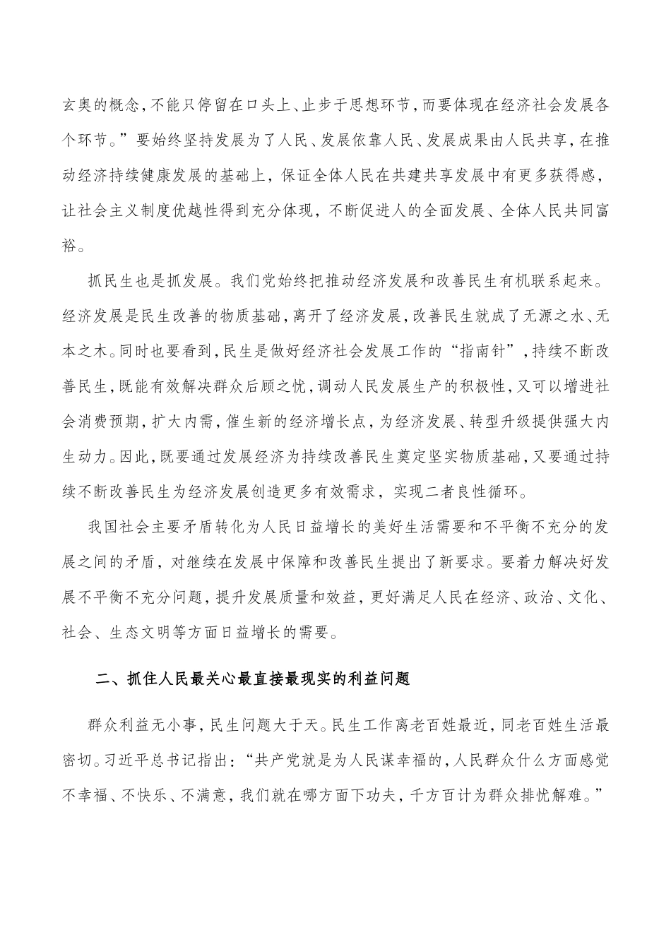 第二十讲 在发展中保障和改善民生_第2页