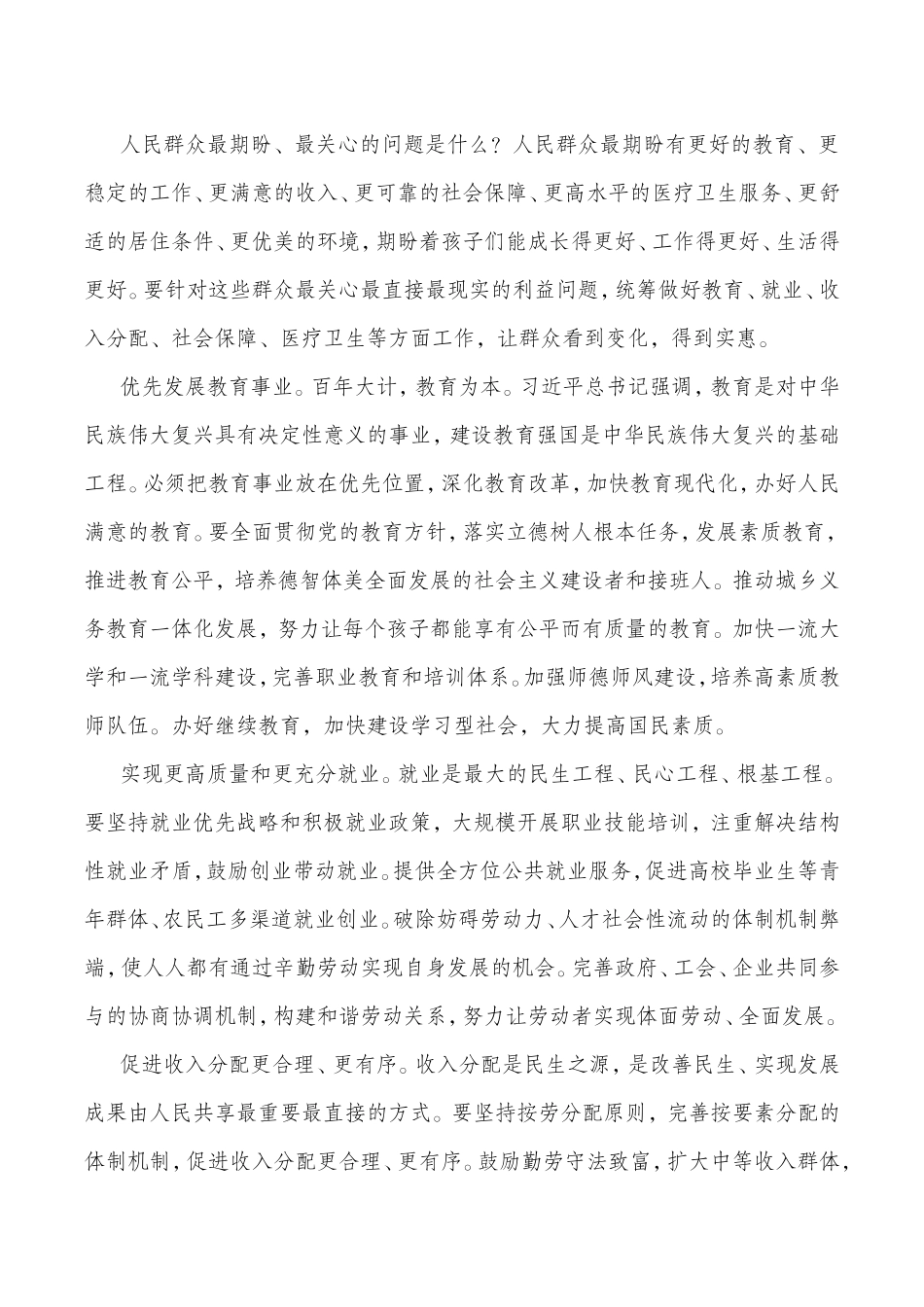 第二十讲 在发展中保障和改善民生_第3页