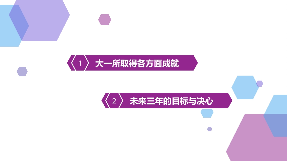 大学奖学金答辩模板_第3页