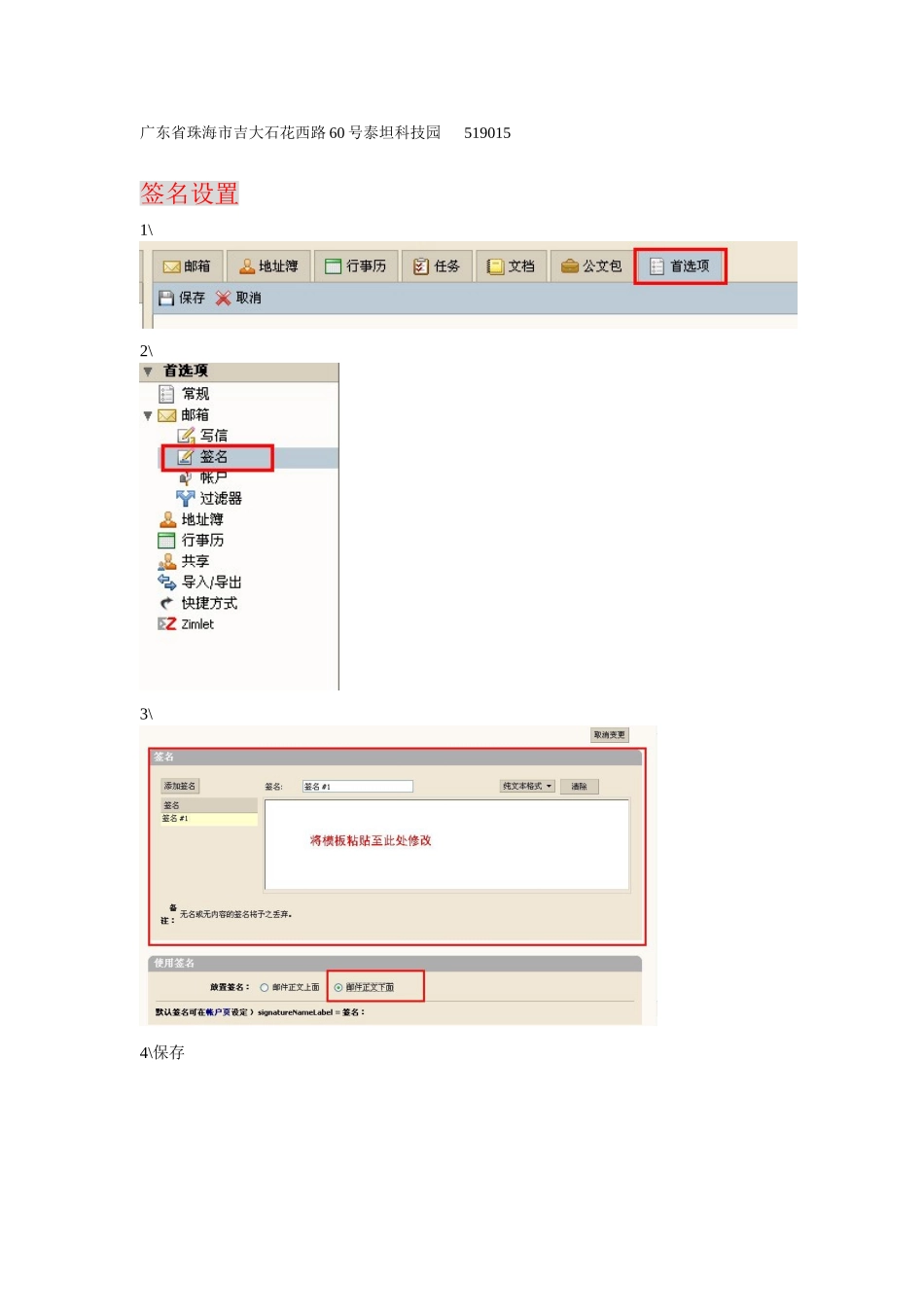 电子邮件签名模板_第2页