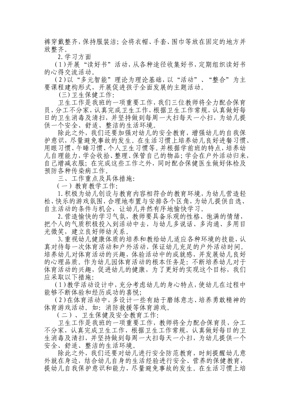 大班上学期班级工作计划1_第2页