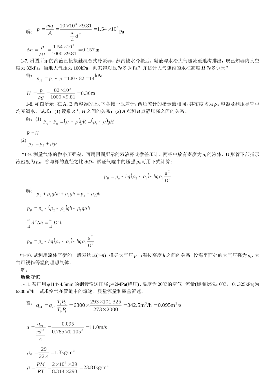 第一章流体流动习题_第2页