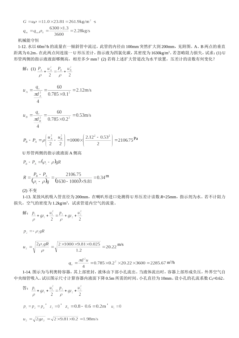 第一章流体流动习题_第3页