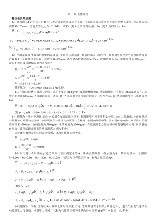 第一章流体流动习题
